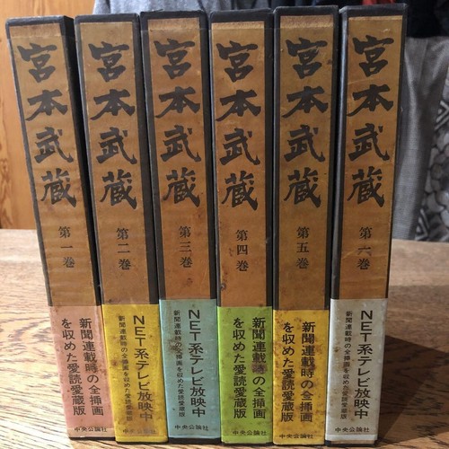 Miyamoto musashi eiji - miyamoto,