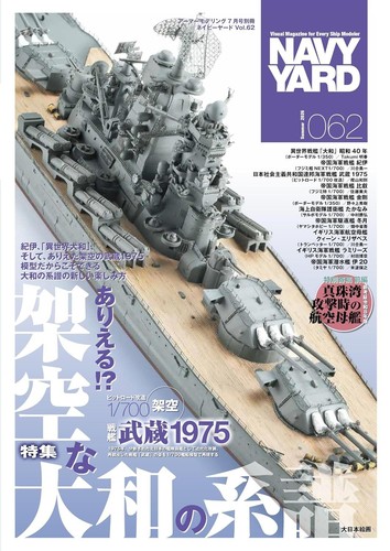 Navy yard vol - vol.62, armour